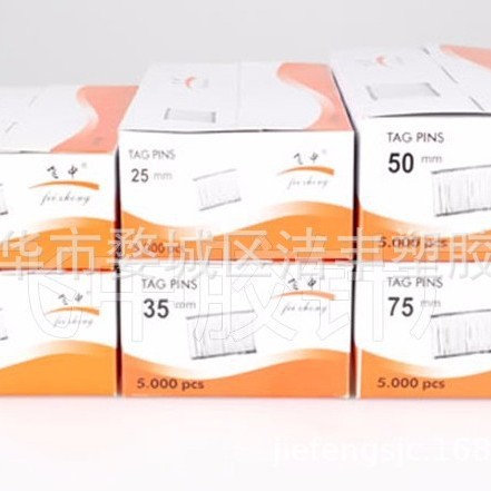 飞中胶针厂家 飞中手穿针厂家手穿针吊牌枪针量大优惠13857963448