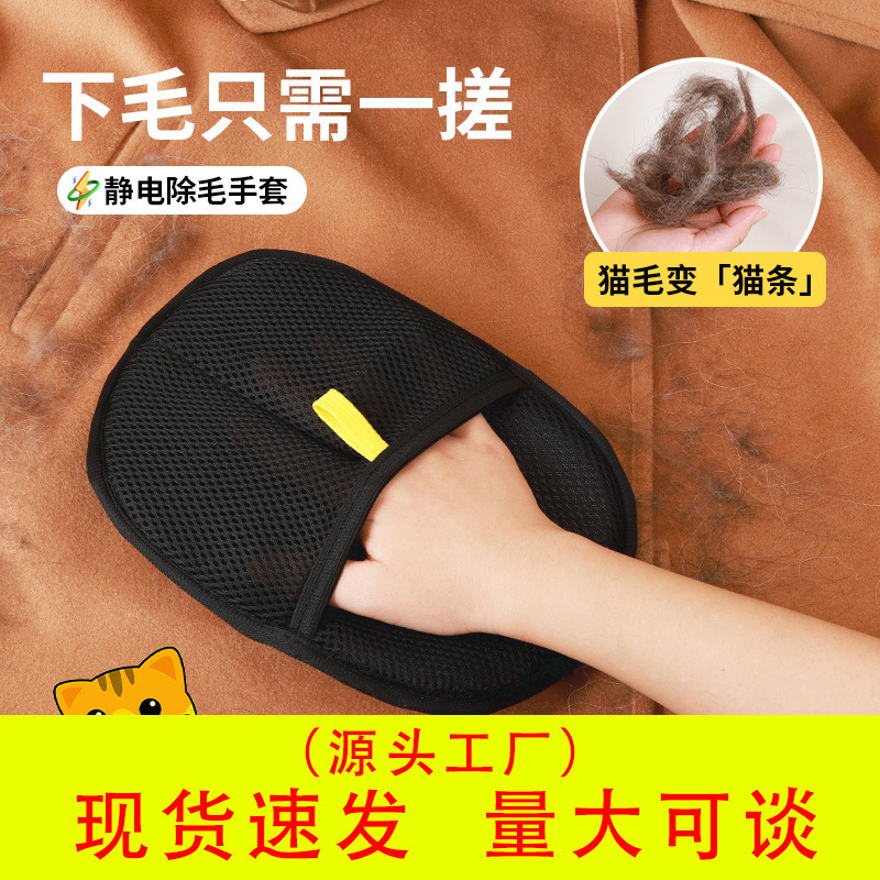Guantes de depilación electrostática de mascotas en stock de cerdas de doble dirección de cepillo de pelo viscoso depilación artefacto guante de afeitado de pelo cepillo de pelo tela de pelo