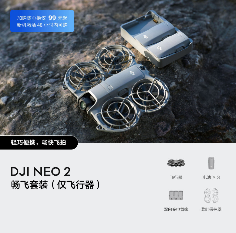 Dji neo 2 flying suit (aircraft only)
