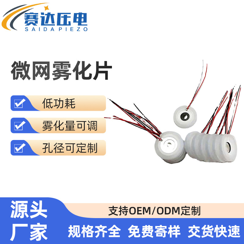 超声波微孔16mm微网雾化片 保鲜柜雾取暖器化片16mm品质出众