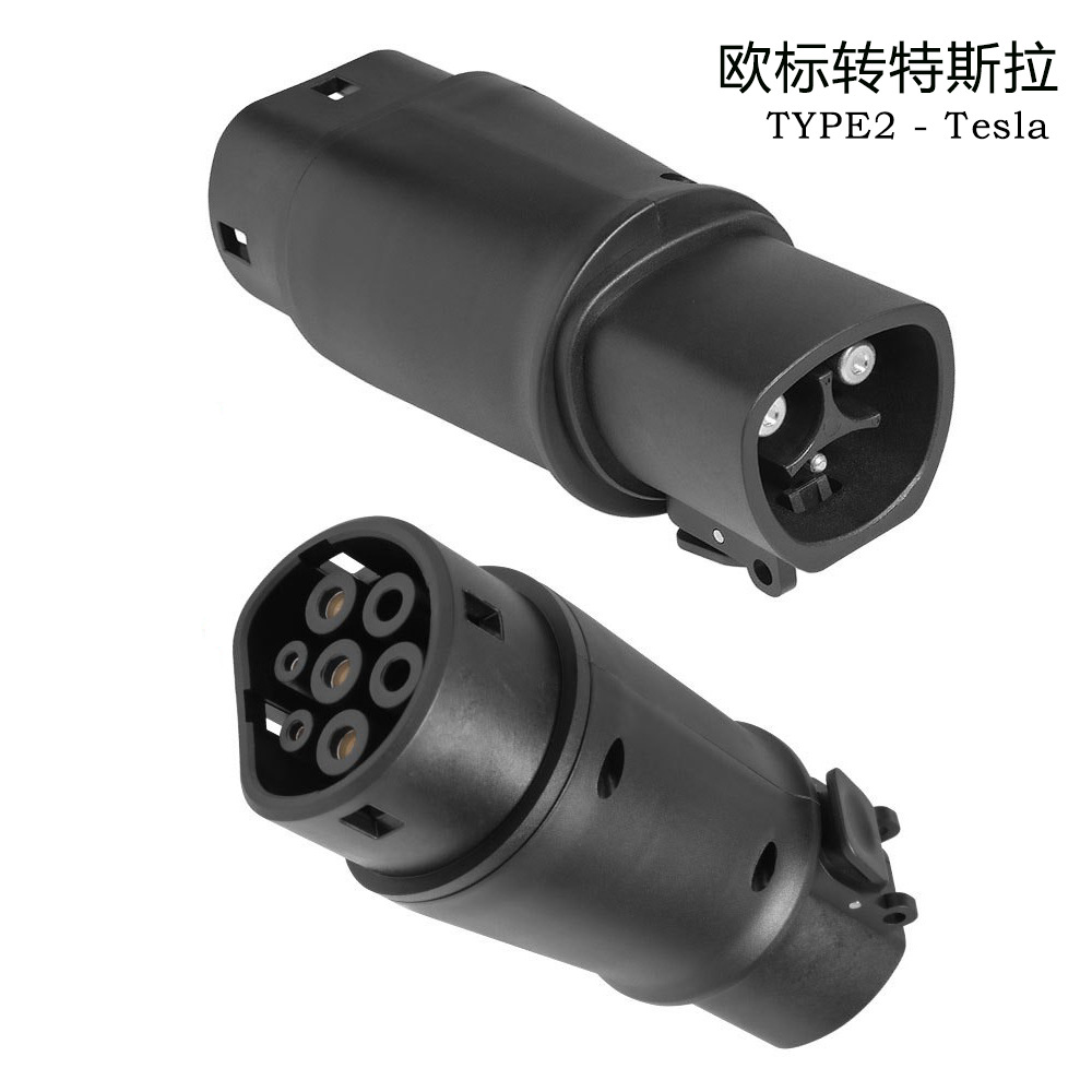 新能源特斯拉转欧标充电适配器转接头 充电桩枪头TPC转欧标