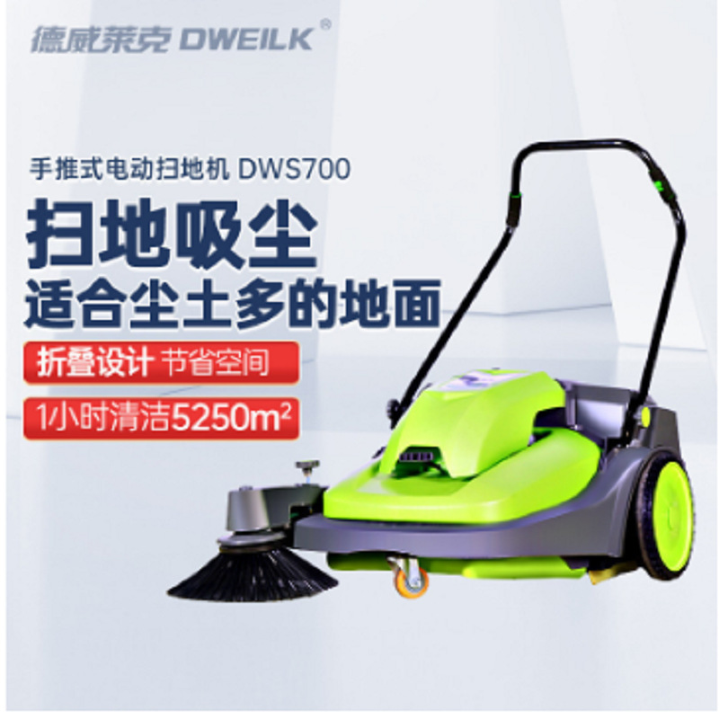 德威莱克物业工厂手推式扫地机电瓶式扫地机手推扫地机DWS700
