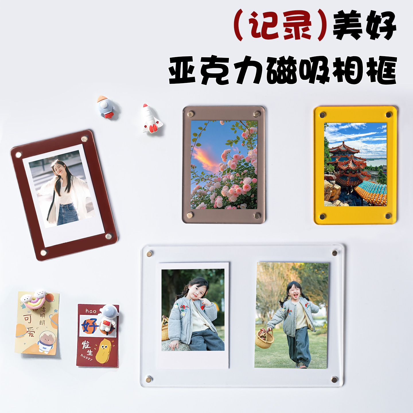 亚克力相框彩色冰箱贴234寸拍立得照片墙强磁面板透明卡砖定制
