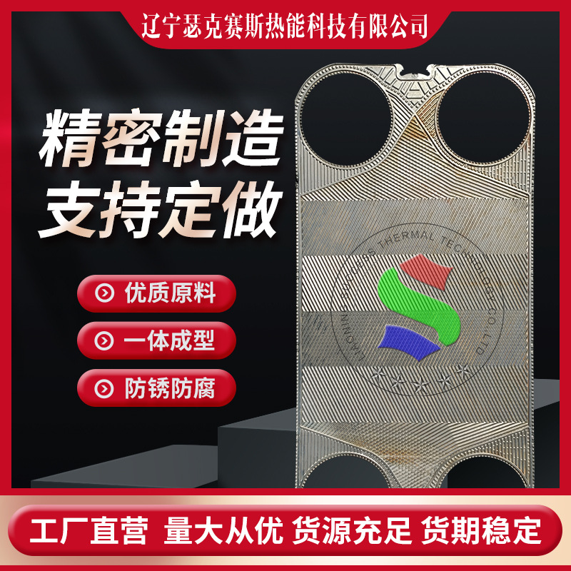 代加工GEA基伊埃VT2508板式换热器304板片液压站供暖配件工厂直发