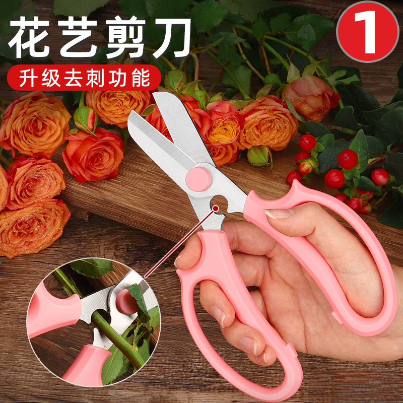 花艺剪刀鲜花修剪花卉花剪园艺不锈钢修花插花花店打刺修枝剪固执