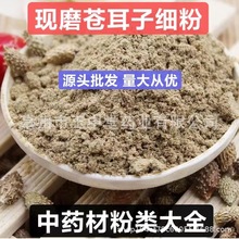 苍耳子粉 纯天然正品中药材粉 现磨苍耳子细粉 量大从优 源头批发