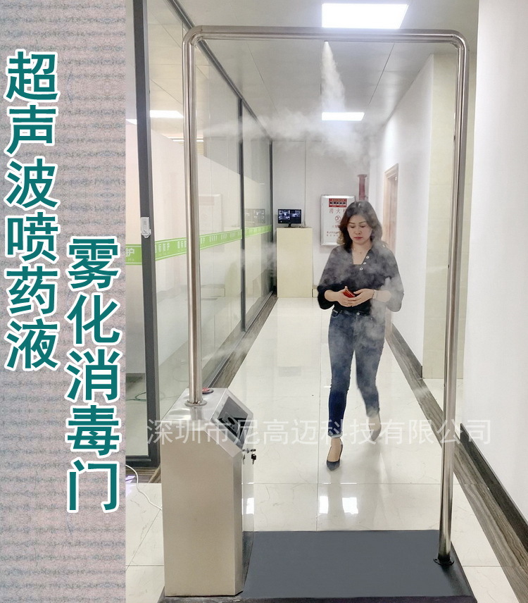 供应经济型雾化消杀门 人体自动感应喷雾消毒测温一体机 可移动式