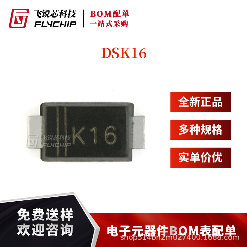 原装正品 DSK16 K16 SOD-123F 60V1A贴片肖特基二极管整流器 10只