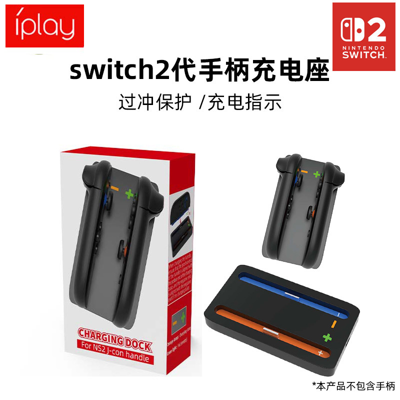 Iplay Genuine Switch2 Controller Charging Stand Joycon Dual Charger Ns Controller Charger
