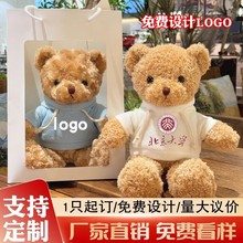 小熊公仔泰迪熊毛绒玩具玩偶布娃娃学校校徽元旦公司LOGO活动礼品