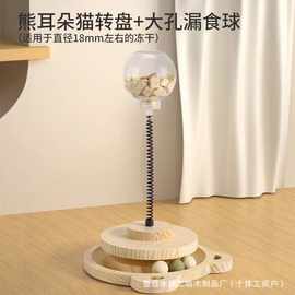 猫咪玩具自嗨解闷逗猫棒猫漏食玩具猫咪用品大全猫转盘零食冻干球