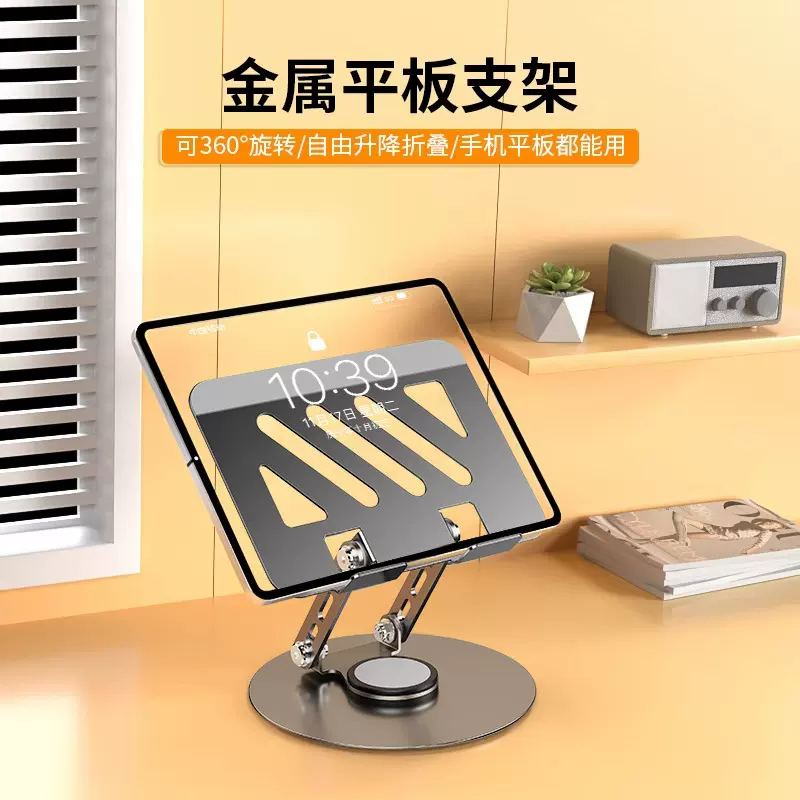 360°平板旋转支架适用于ipad 手机/笔记本多功能金属平板电脑支