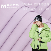 现货228T塔丝隆冲锋衣面料 平纹微皱防水布料 休闲外套尼龙面料