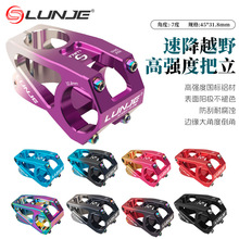 LUNJE山地自行车把立高强度铝合金CNC超轻镂空45MM速降短立管配件