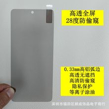 适用红米NOTE13透明全屏防窥膜 k70E丝印防偷窥 小米14 红米9A