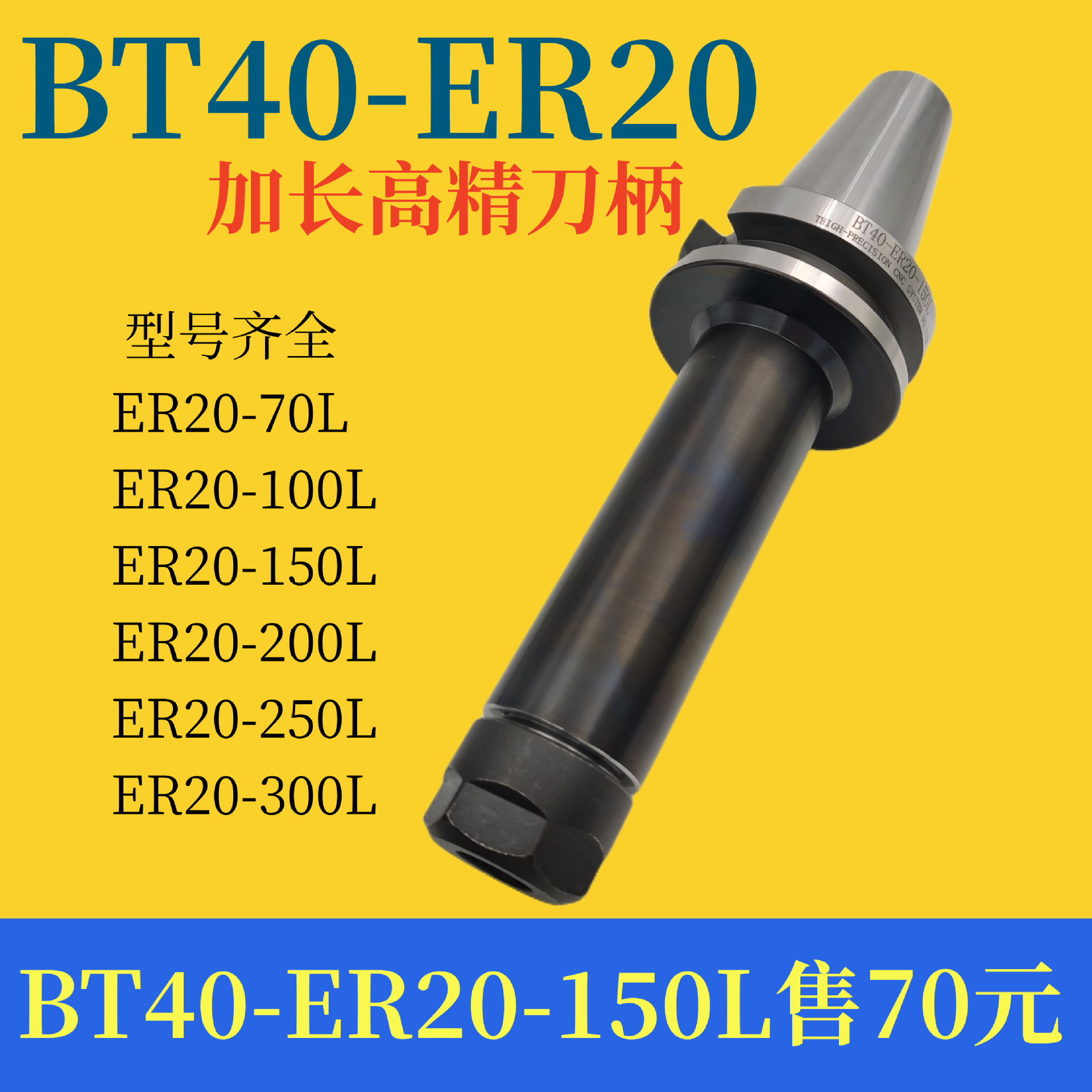 BT数控刀柄ER夹头BT40-ER20-150L加长刀柄 CNC加工中心高精度刀柄