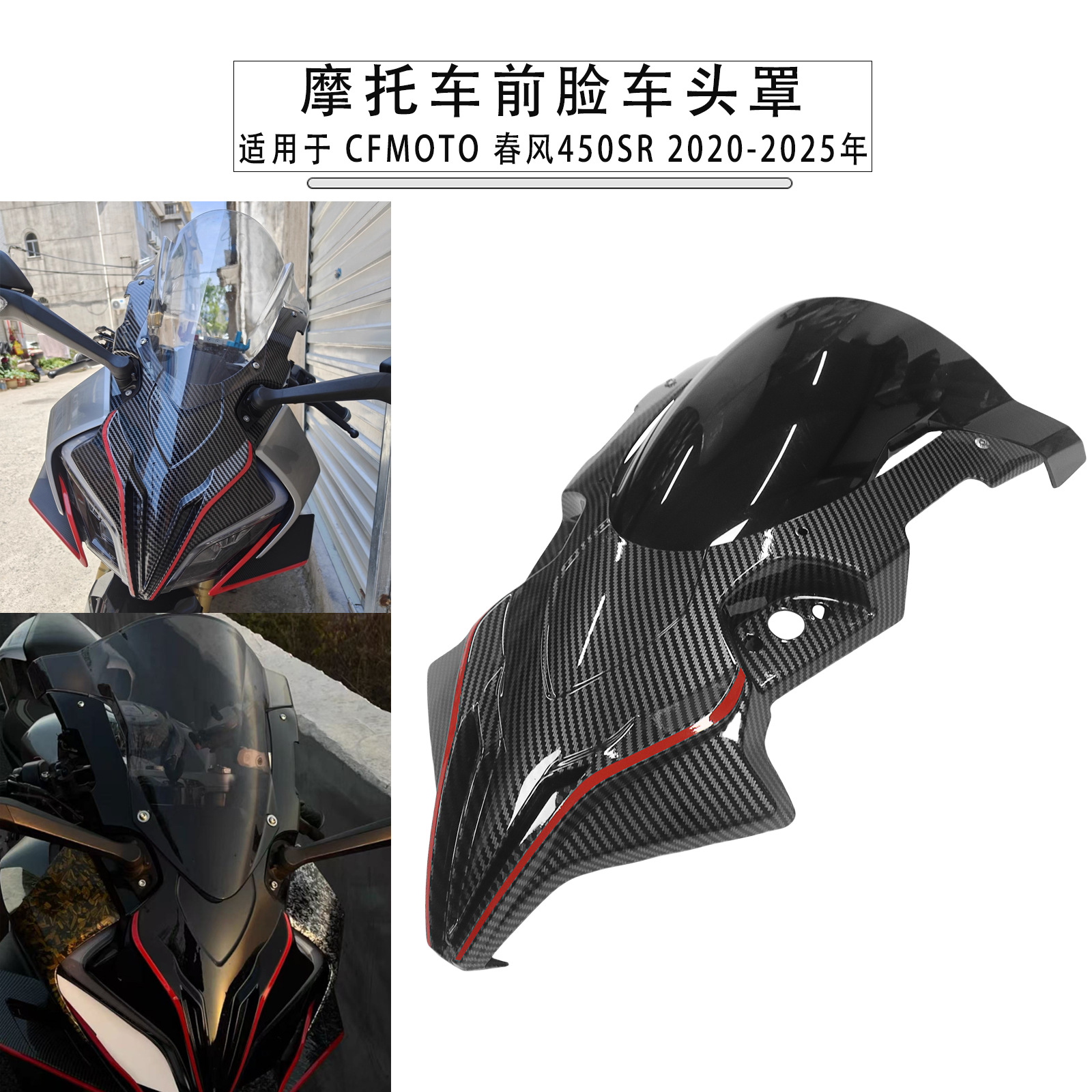 Suitable for Dongfeng 450Sr Modified and Heightened Windshield Bm Same Style Heightened Windshield Competitive Front Face Concept Model