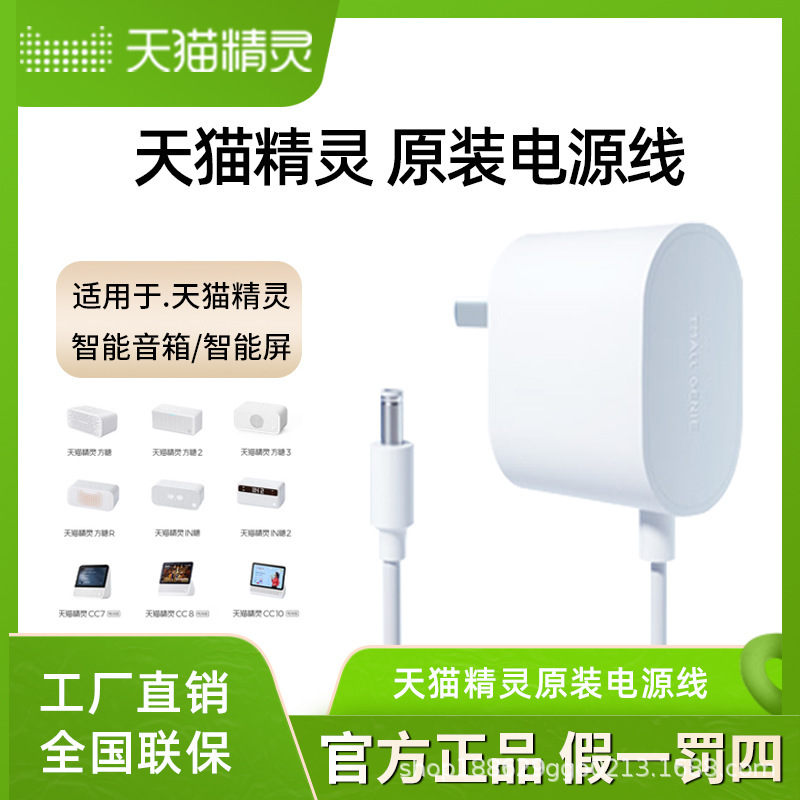 Tmall Power Cord Original Charger Smart Screen Speaker Power Adapter X5In Sugar Cube 12V1.5A Elf