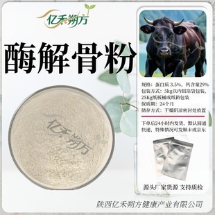 ø��Ƿ� ţ�ǵ��׷�ˮ����ţ�Ƿ۠I�B������Enzymatic bone meal