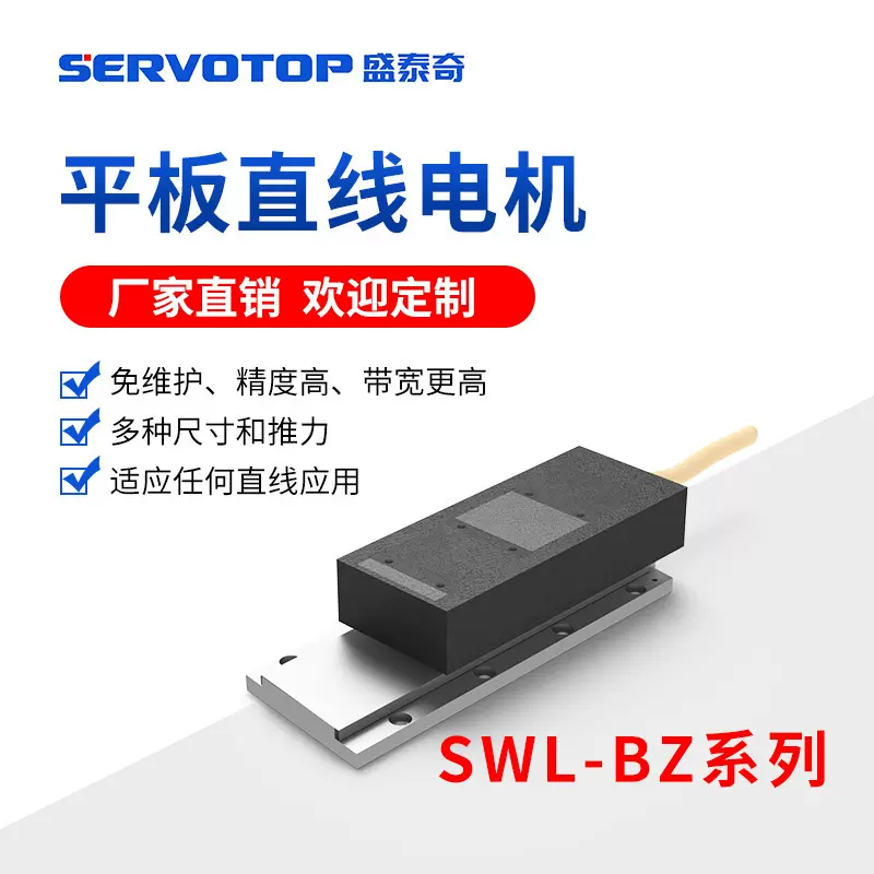 有铁芯平板直线电机SWL-BZ系列 高速运动精密线性电机厂家直销