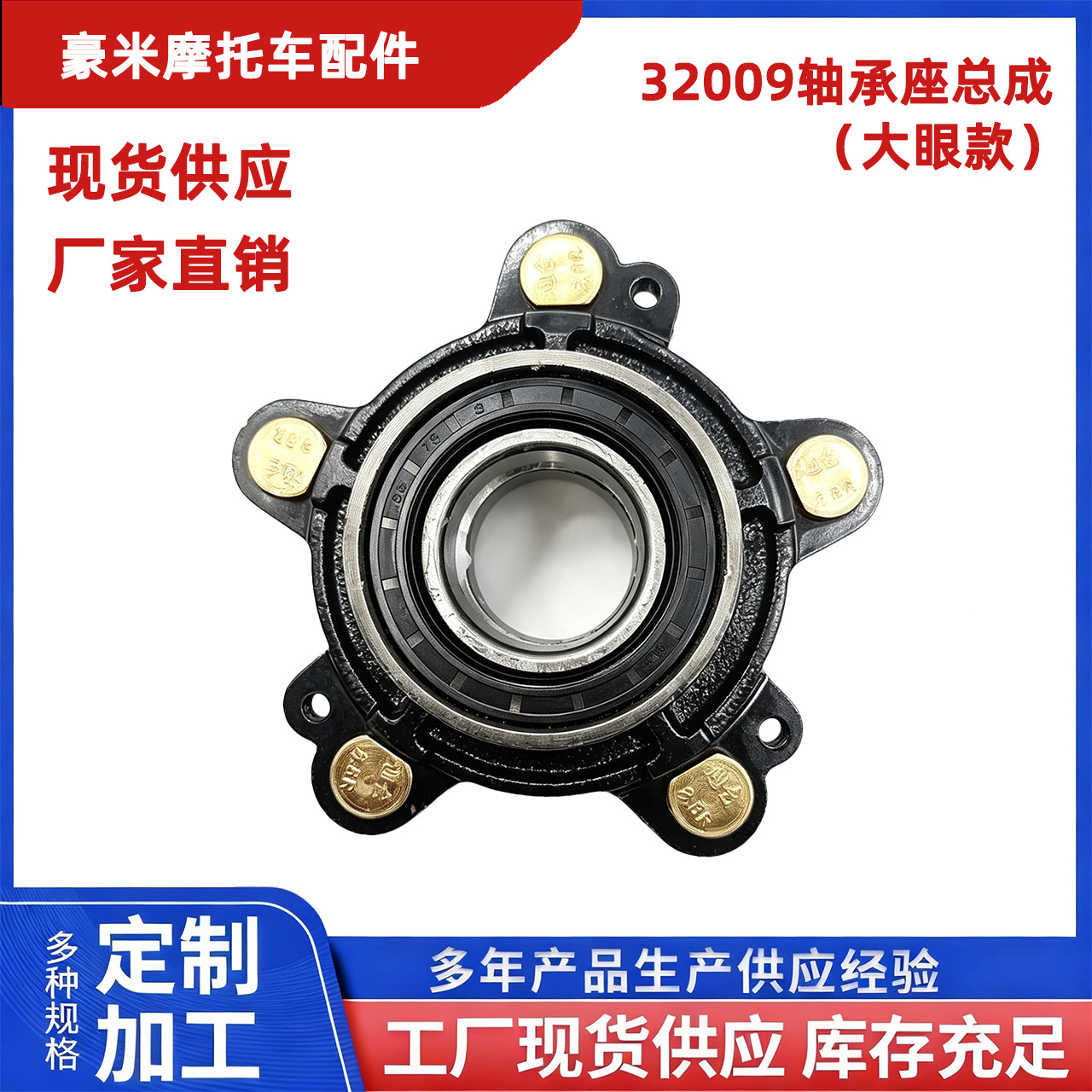 32009 Large Eye Bearing Housing Assembly 10mm Screw Hole Diameter Tricycle Rear Axle Bearing Accessories