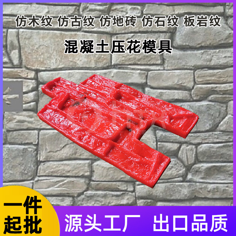 Concrete Stamping Molds, Polyurethane Products, Colorful Art Cement Wall and Floor Embossing Molds, Cross-Border Direct Supply Concrete Stamping Molds, Polyurethane Products, Colorful Art Cement Wall and Floor Embossing Molds, Cross-Border Direct Supply