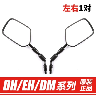 Motorcycle rearview mirror Motorcycle DH125E DH150E - 1-pair-of-left-and-right-rearview-mirrors-original-genuine