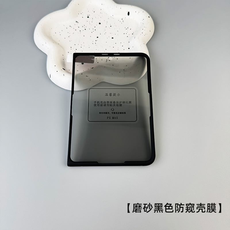 Skin feel ●Black privacy film