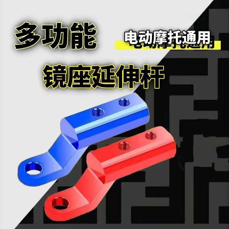 Motorcycle phone holder modification extension rod electric vehicle decorative accessory motorcycle delivery vehicle mirror mount bracket rod