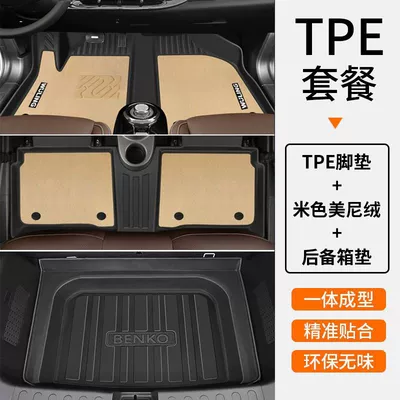 Universal Foot Pad, Wuling Plantronics Foot Mat Surrounding - tpe-anti-slip-foot-pads-meni-velvet-trunk-mat-beige-special-for-23-24-bingo-high-end-rice-grain-pattern