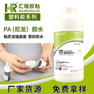 �R��707�����z�͸��gճPA66�������6�Ʋĸߏ���PA�zˮ