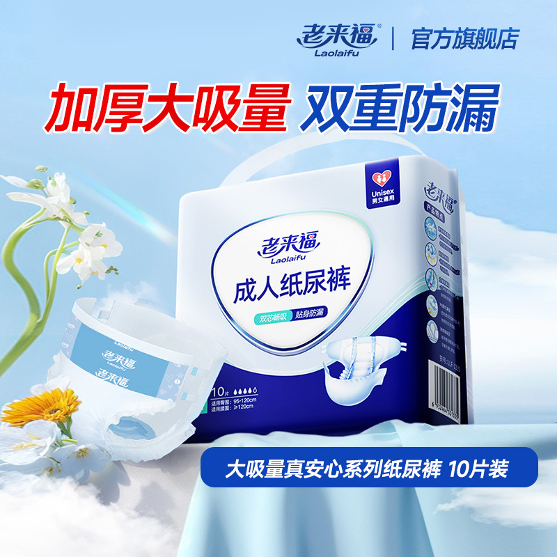 Laolaifu Adult Diapers for the Elderly Adult Diapers for Men and Women Maternal Paper Diapers