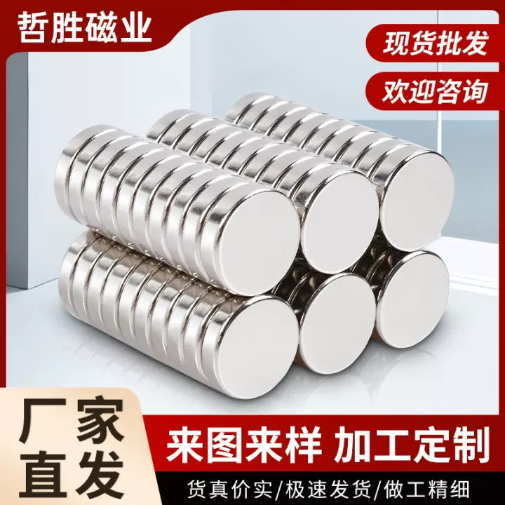 钕铁硼圆形强磁强力磁铁片吸铁石强力磁铁强吸磁吸吸铁石10*2