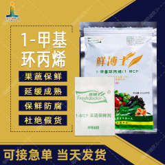 卸売りの新鮮な博士の果物と野菜の鮮度保持剤の食品級の果物と野菜の鮮度保持防腐剤の1-メタクリル