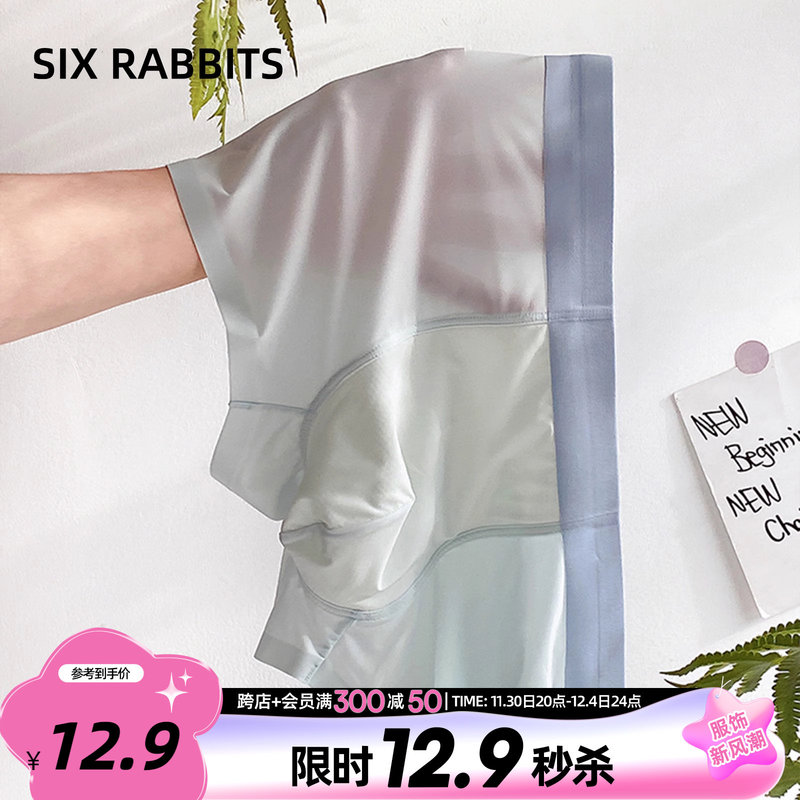 Six rabbits ice silk men's underwear breathable ultra-thin cool feeling 5A antibacterial bottom seamless boxer shorts boxer shorts