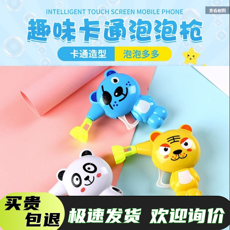 Bubble Blowing Machine Outdoor Manual Inertia Kidsren's Cartoon Bubble Gun Toy Bubble Water Kindergarten Gift