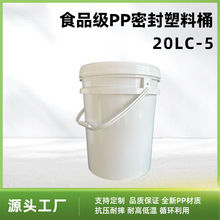 20L加厚密封食品级塑料桶工业包装桶pp材质油漆桶机油农药化工桶
