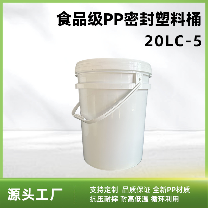 20L加厚密封食品级塑料桶工业包装桶pp材质油漆桶机油农药化工桶