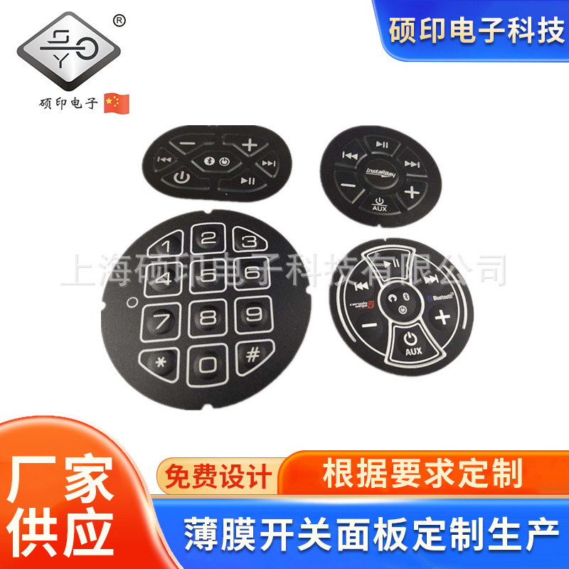 数控开关薄膜按键贴电子显示屏面贴电子秤按键面贴轻触开关控制板