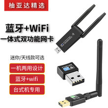 无线wifi+蓝牙二合一网卡双频免驱台式蓝牙4.0模块150M/600M适配