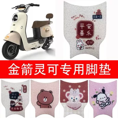 Electric vehicle foot mat: Foot Pad Tdt2257Z Battery Vehicle