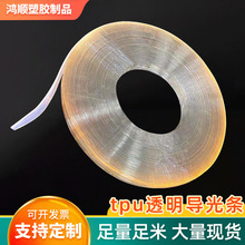 TPU扁条发光光环 异形导光pu条 PU扁条发光条 透明光纤导光装饰条