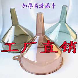 批发塑料锥形漏斗大号宽口工具厨房口径透明加厚分装酒漏液体家用