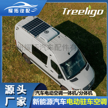 源头厂家电动汽车空调新能源压缩机涡旋式12v24v房车卡车挖机铲车