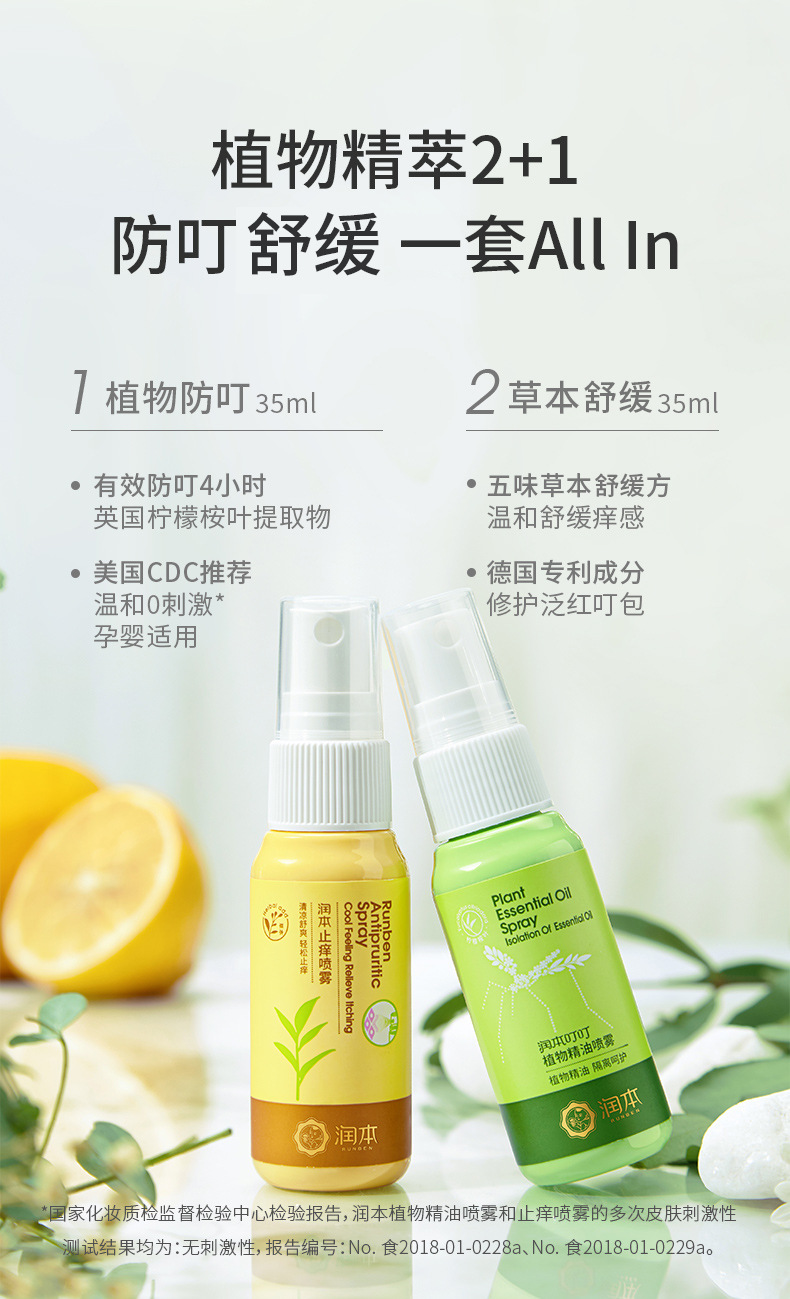 润本植物精油喷雾32ml*3瓶婴儿童止痒防蚊水舒缓修护户外驱蚊喷雾详情4