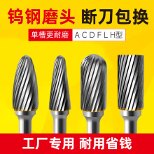 硬质合金旋转锉金属不锈钢铜铝打磨扩孔金刚铣刀电钻气动钨钢磨头