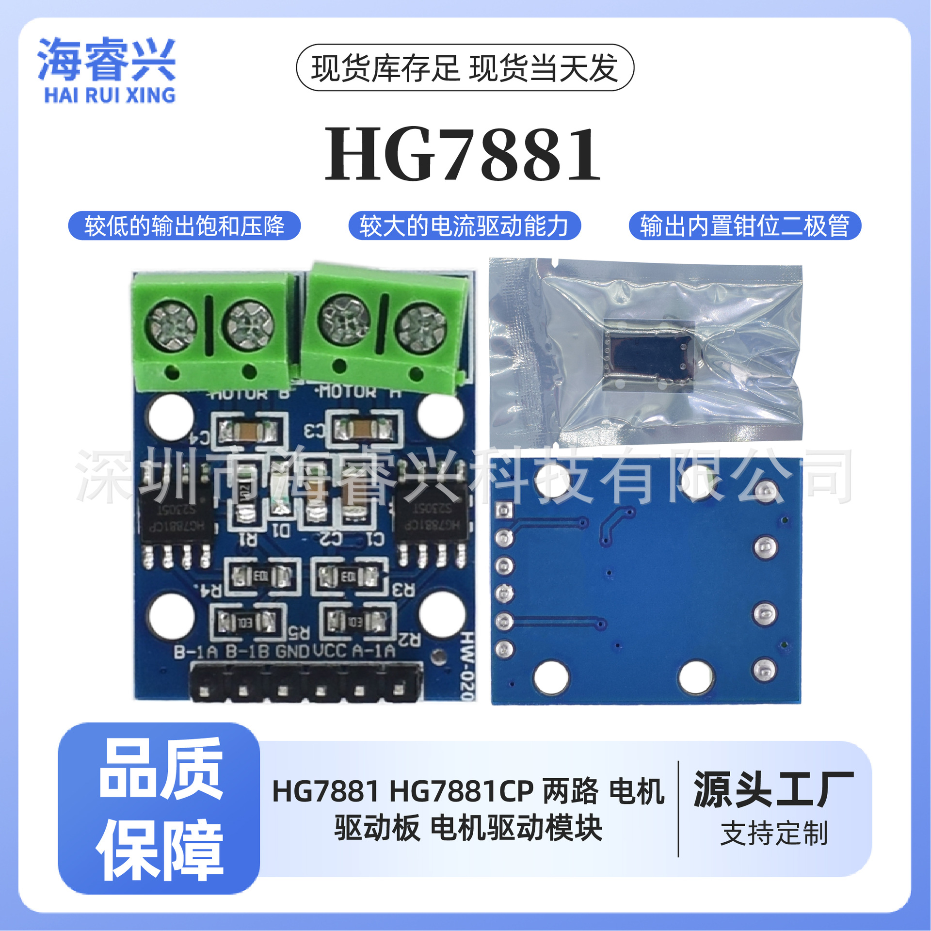 HG7881 HG7881CP 两路 电机驱动板 电机驱动模块
