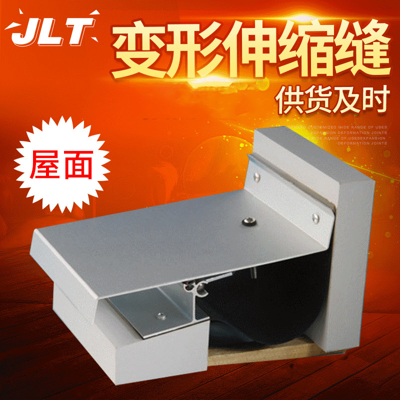 北京变形缝金属盖板型楼屋面变形缝 建筑平面型伸缩缝批发