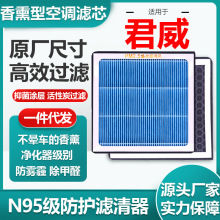 适用别克君威汽车空调滤芯香薰型活性炭N95级空气滤清器原厂尺寸