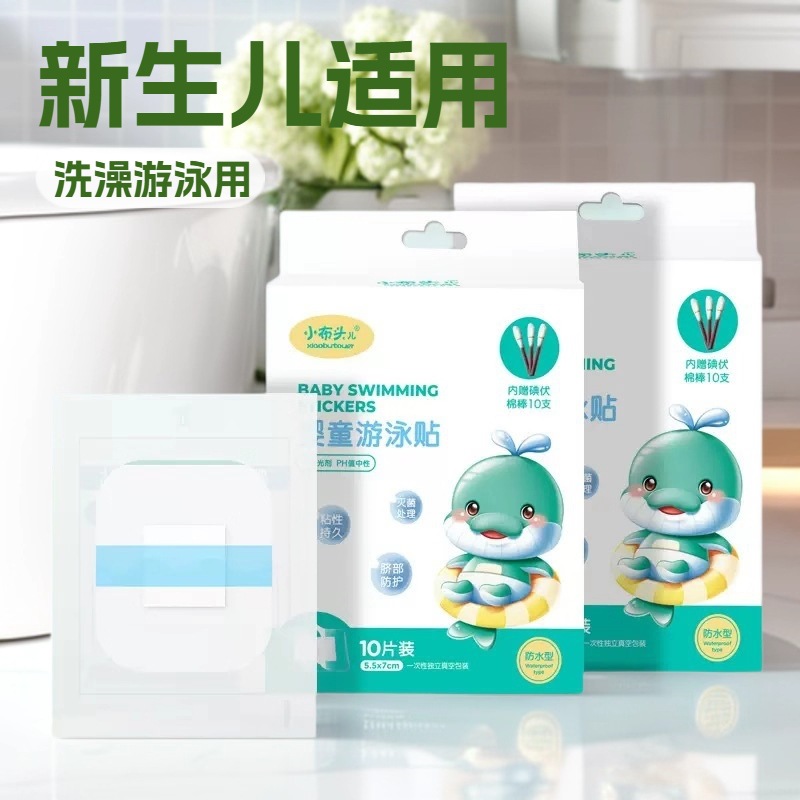 Newborn Baby Navel Protection Patch, Breathable Baby Swimming Waterproof Navel Patch, Disposable Baby Navel Protection Patch for Bathing